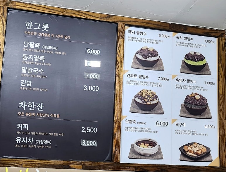돼지팥빙수(범서점) 이미지