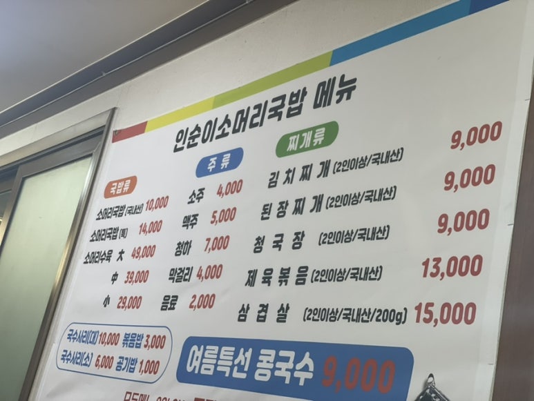 인순이소머리국밥 이미지