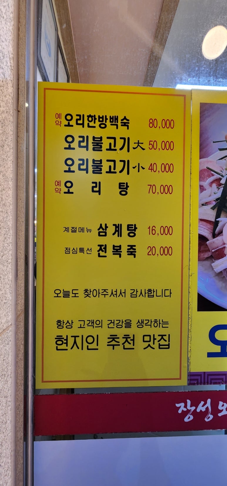 장성오리마을 이미지