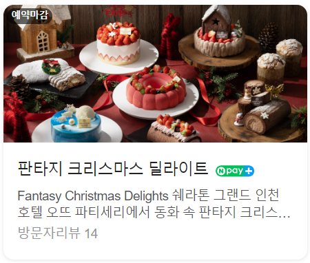 오뜨 파티세리(Haute patisserie) 이미지