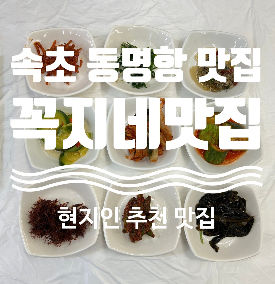 꼭지네반찬 이미지