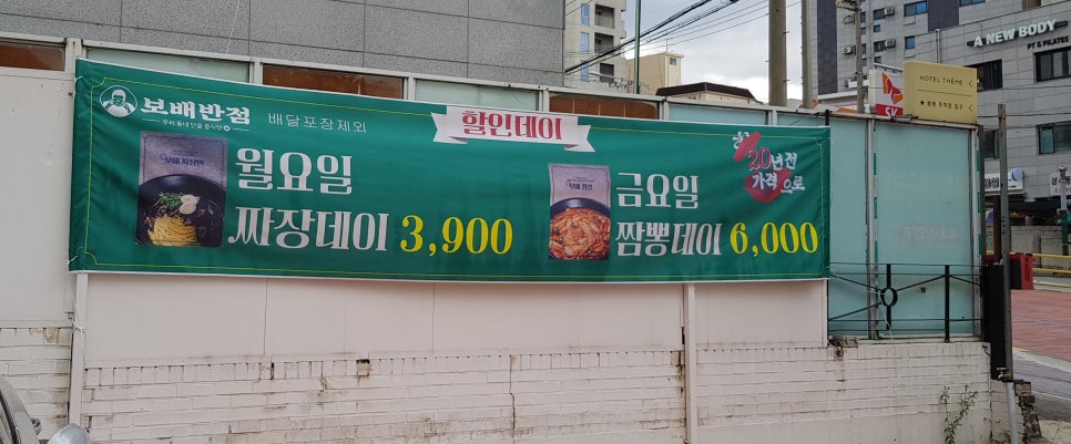 보배반점 화곡점 이미지