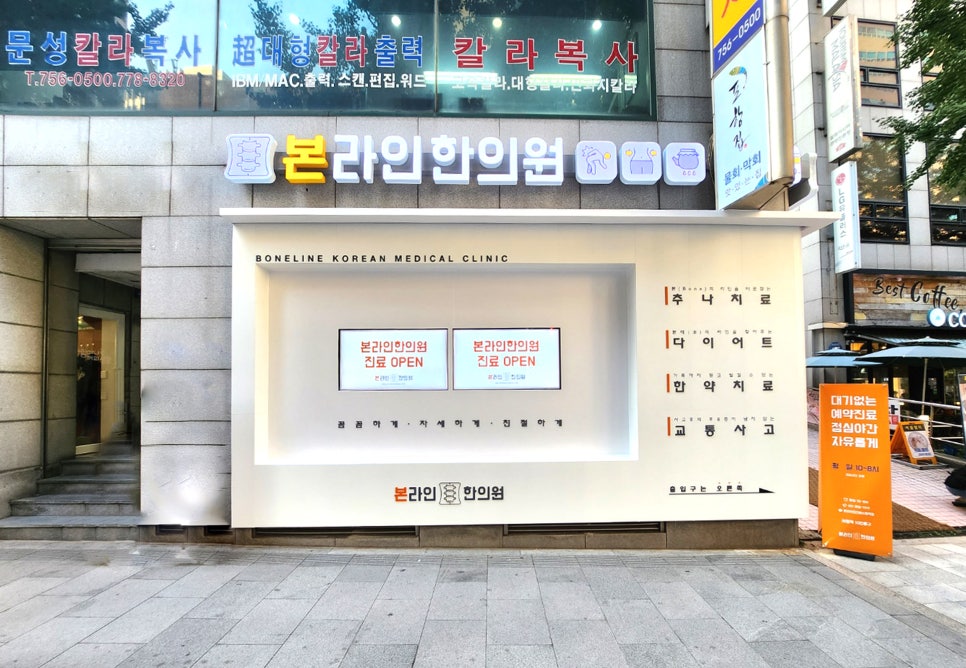 대영한의원 이미지