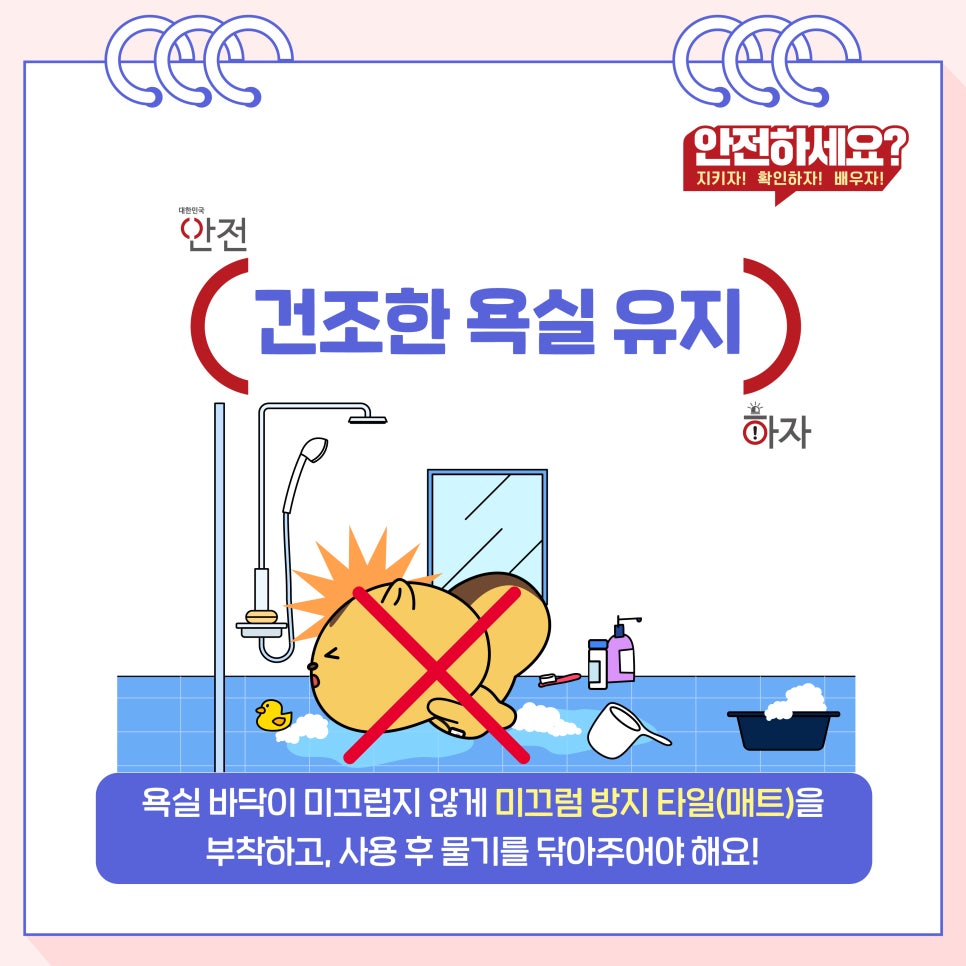 낙상추락위험 이미지