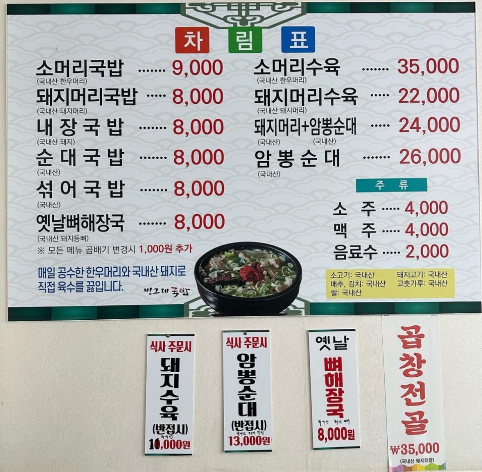 빙그레 국밥 이미지