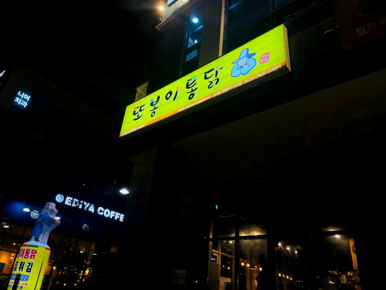 또봉이통닭기업도시점 이미지