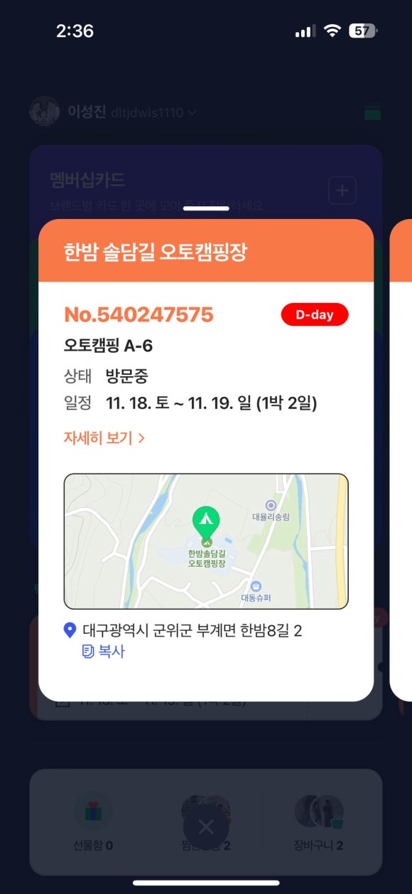 솔담길오토캠핑장 이미지