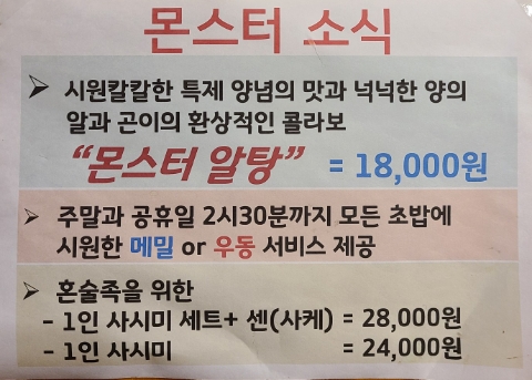 몬스터스시&사시미 이미지