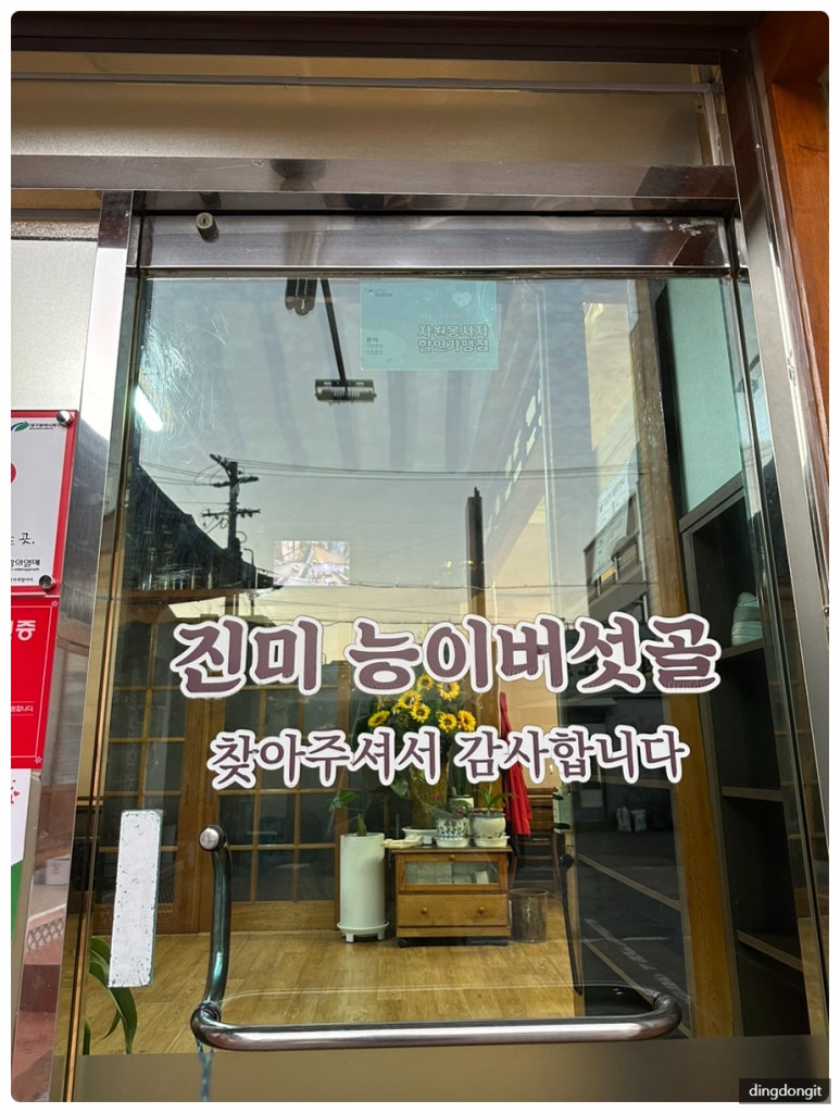 진미능이버섯골 이미지