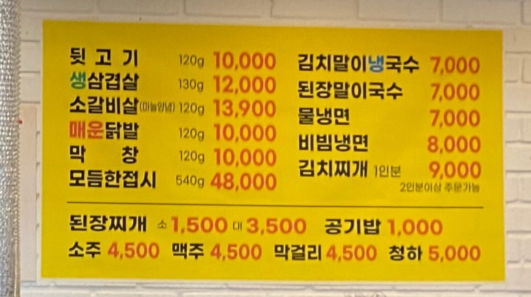 반고개뒷고기 이미지