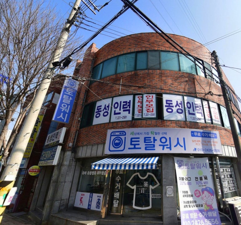 토탈세탁소 이미지