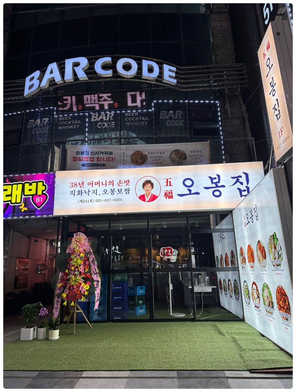 오봉집 의정부신시가지점 이미지
