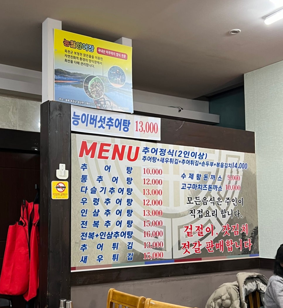 백세 남원추어탕 이미지
