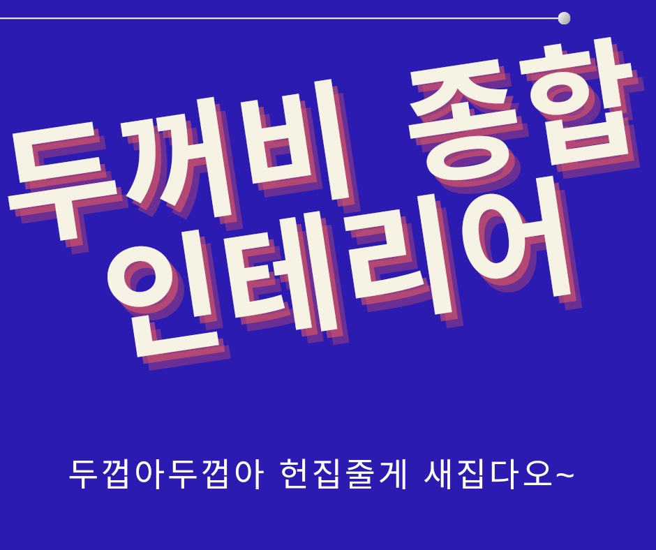 비전종합인테리어 이미지