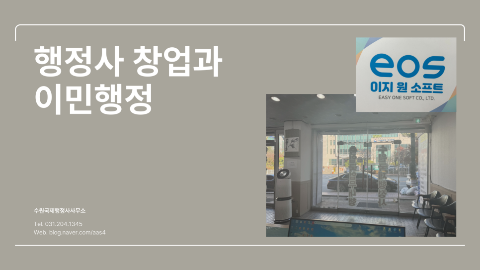 수원국제행정사사무소 이미지