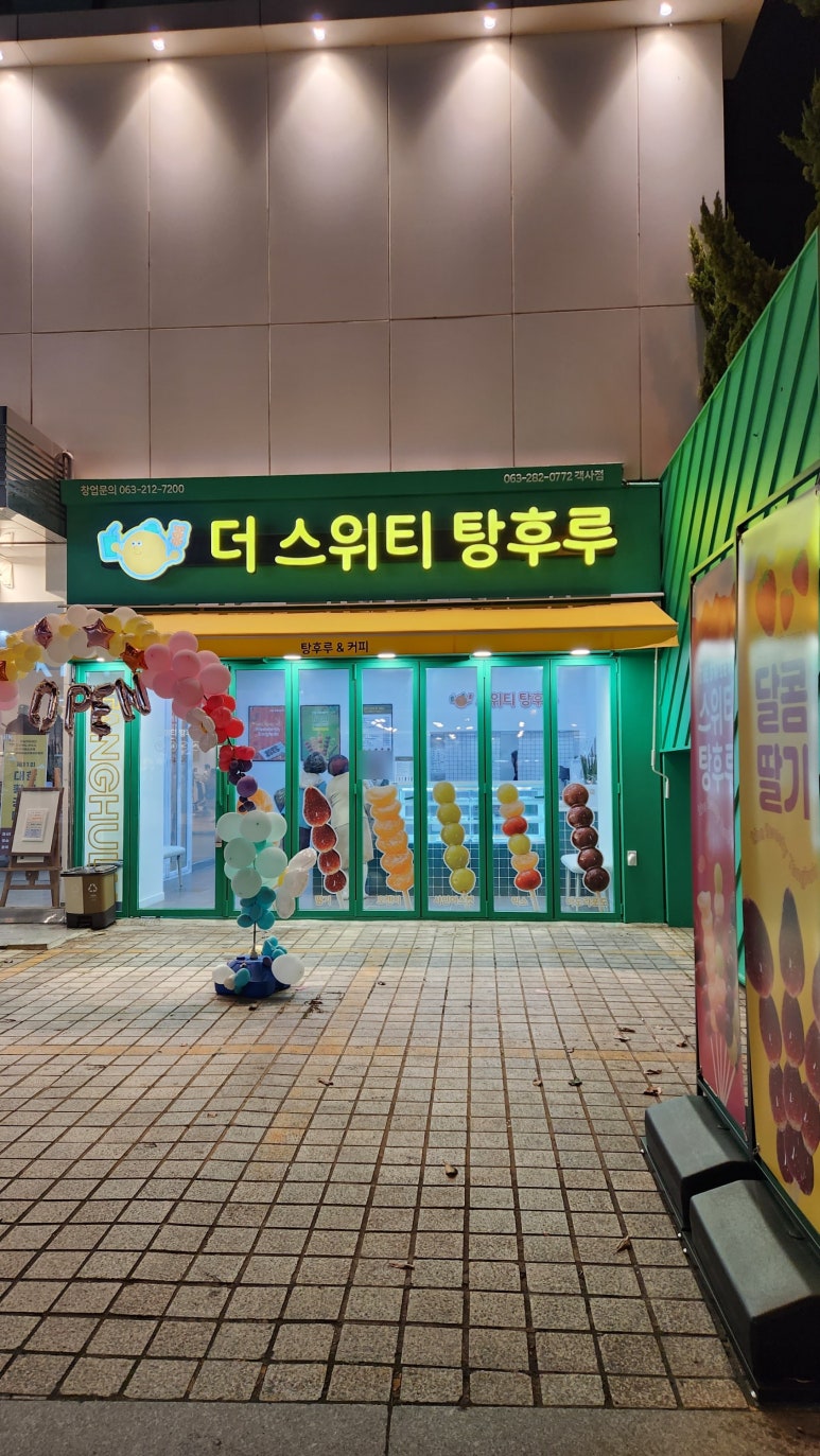 더스위티객사점 이미지