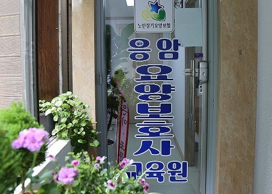 무안요양보호사교육원 이미지