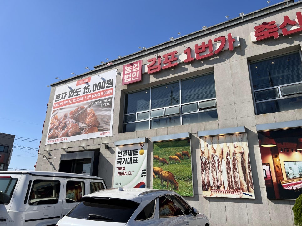 김포1번가구이센터 이미지