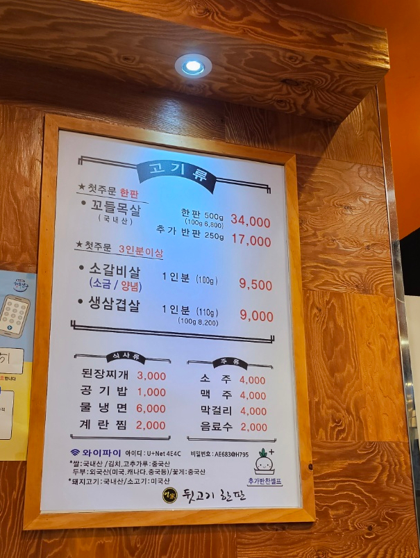 엄가뒷고기한판 이미지
