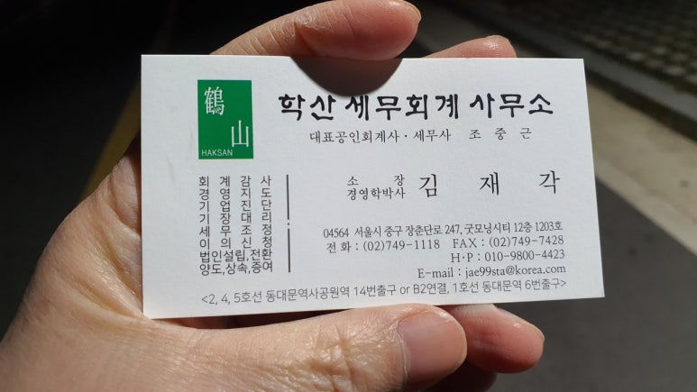 학산세무회계사무소 이미지
