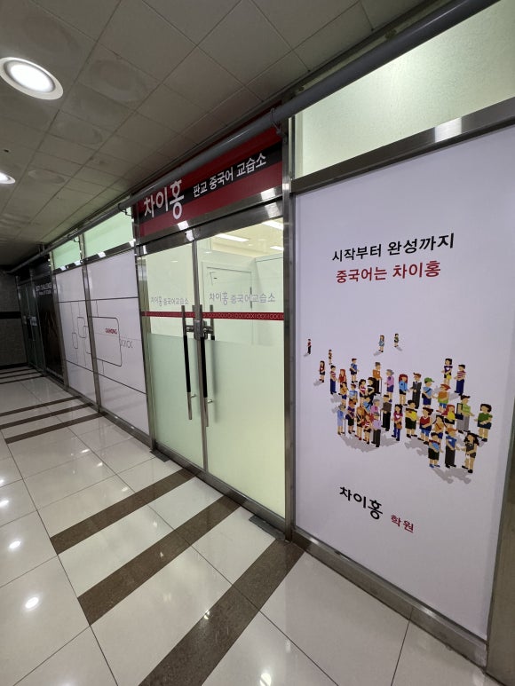 미래중국어교습소 이미지