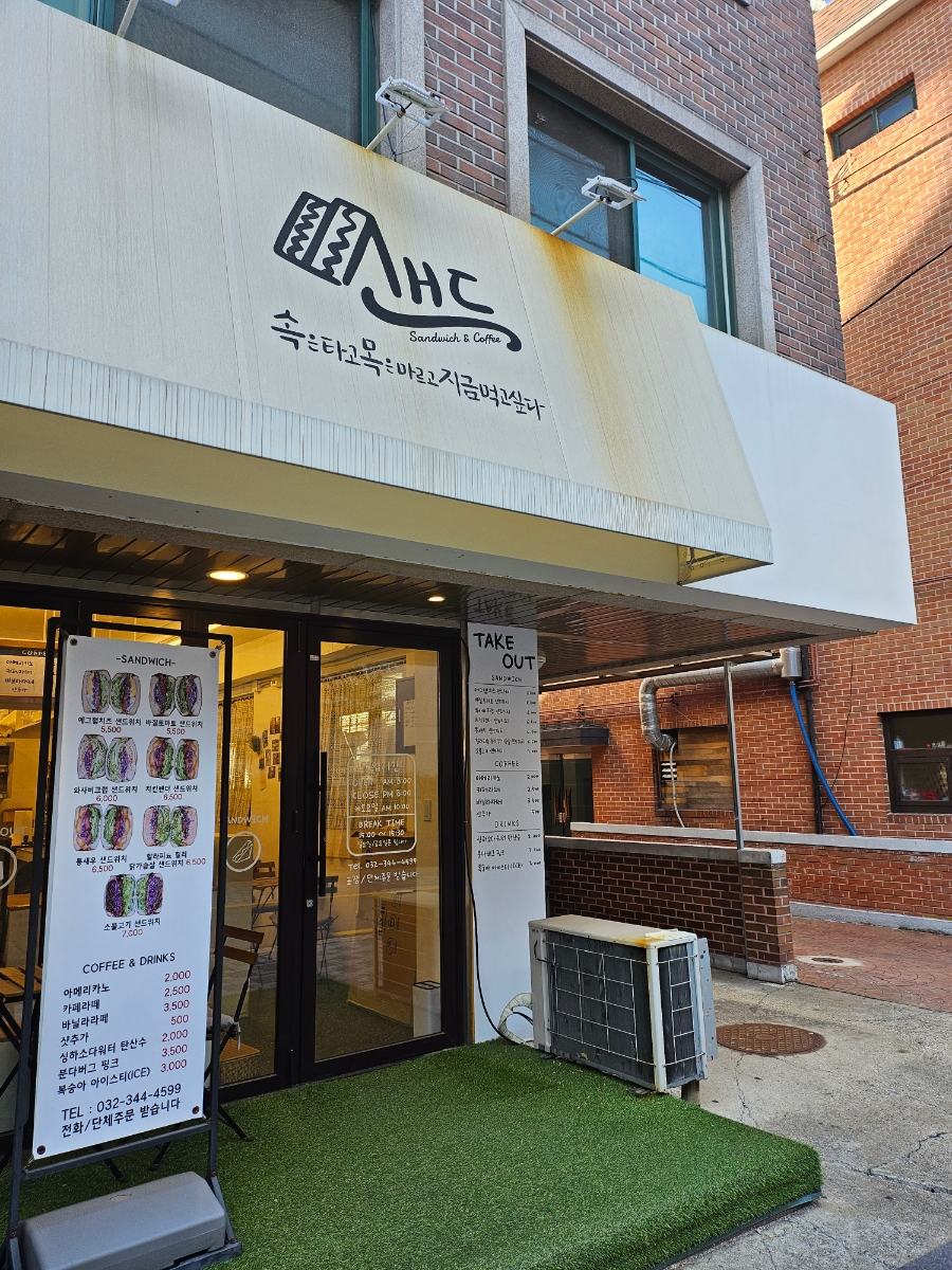 샌드(속은타고목은마르고지금먹고싶다) 이미지