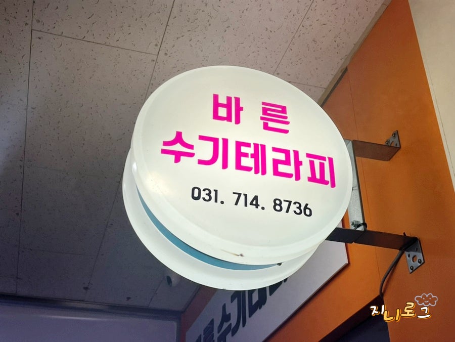 바른수기테라피 이미지