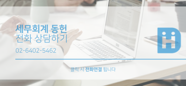 세무회계동헌 이미지