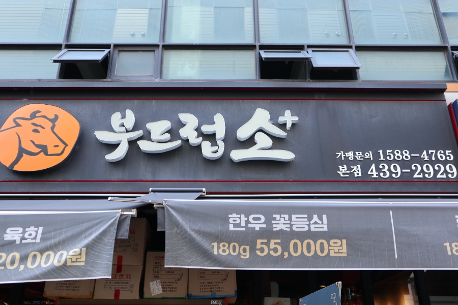 부드럽소 이미지