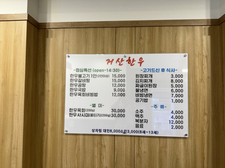 거산육회 이미지