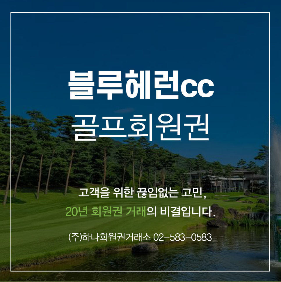 (주)하나회원권거래소 이미지