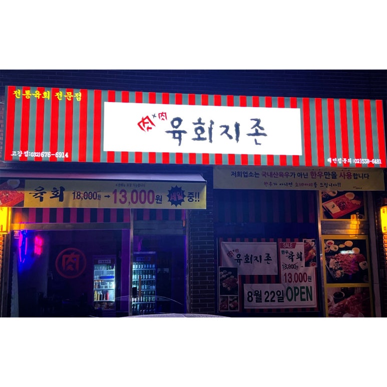 육회지존부천고강점 이미지