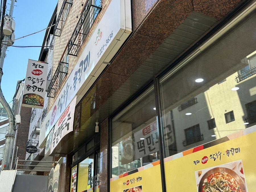 청대얼큰이칼국수쭈꾸미 이미지