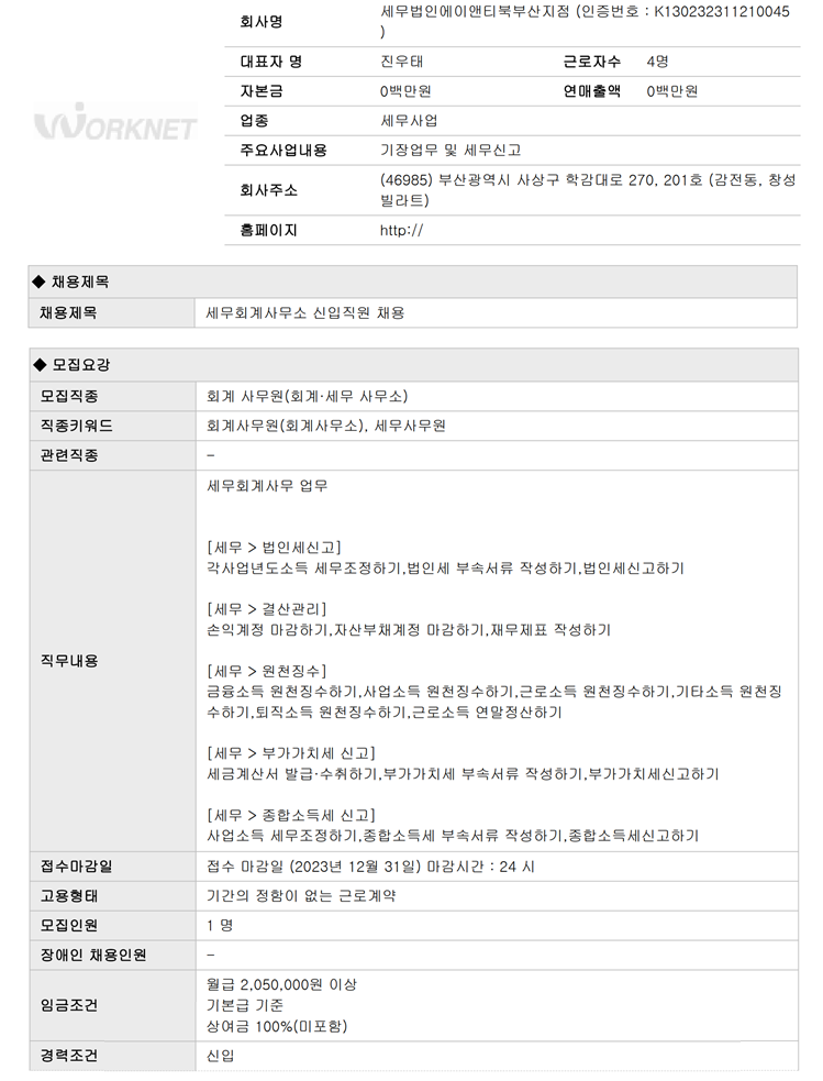 세무법인에이앤티 이미지