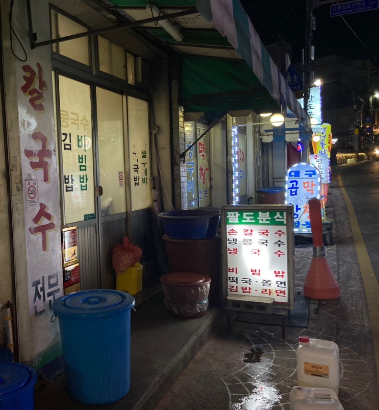 팔도분식 이미지