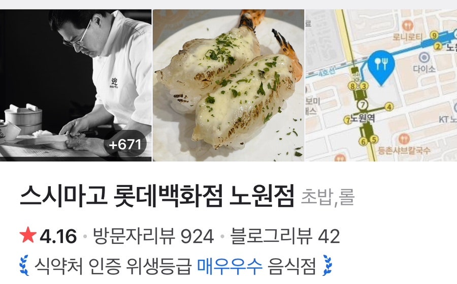 스시마고롯데노원점 이미지