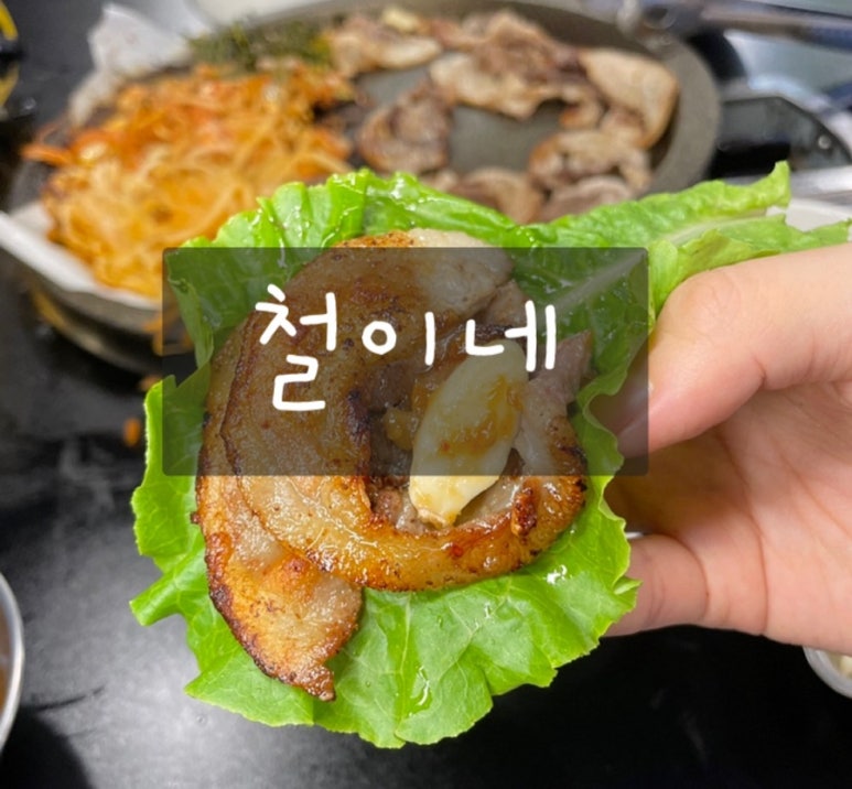 철이네 이미지