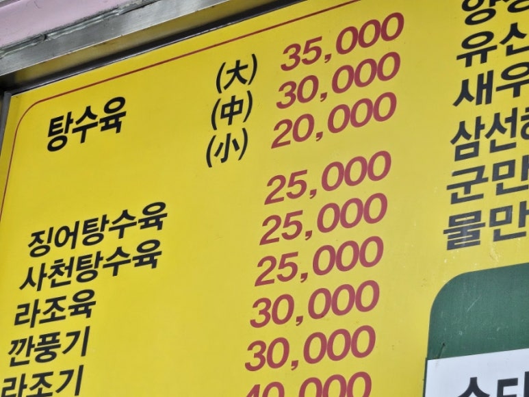 30년전통옛날손짜장 이미지