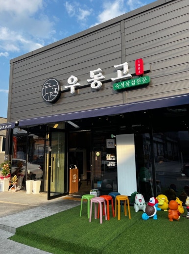 우동고 이미지