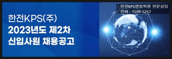 한전케이피에스 주식회사 이미지