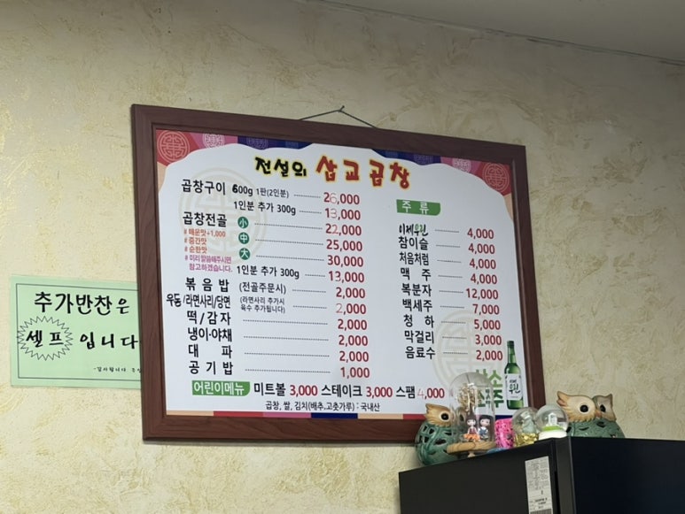 전설의삽교곱창 이미지