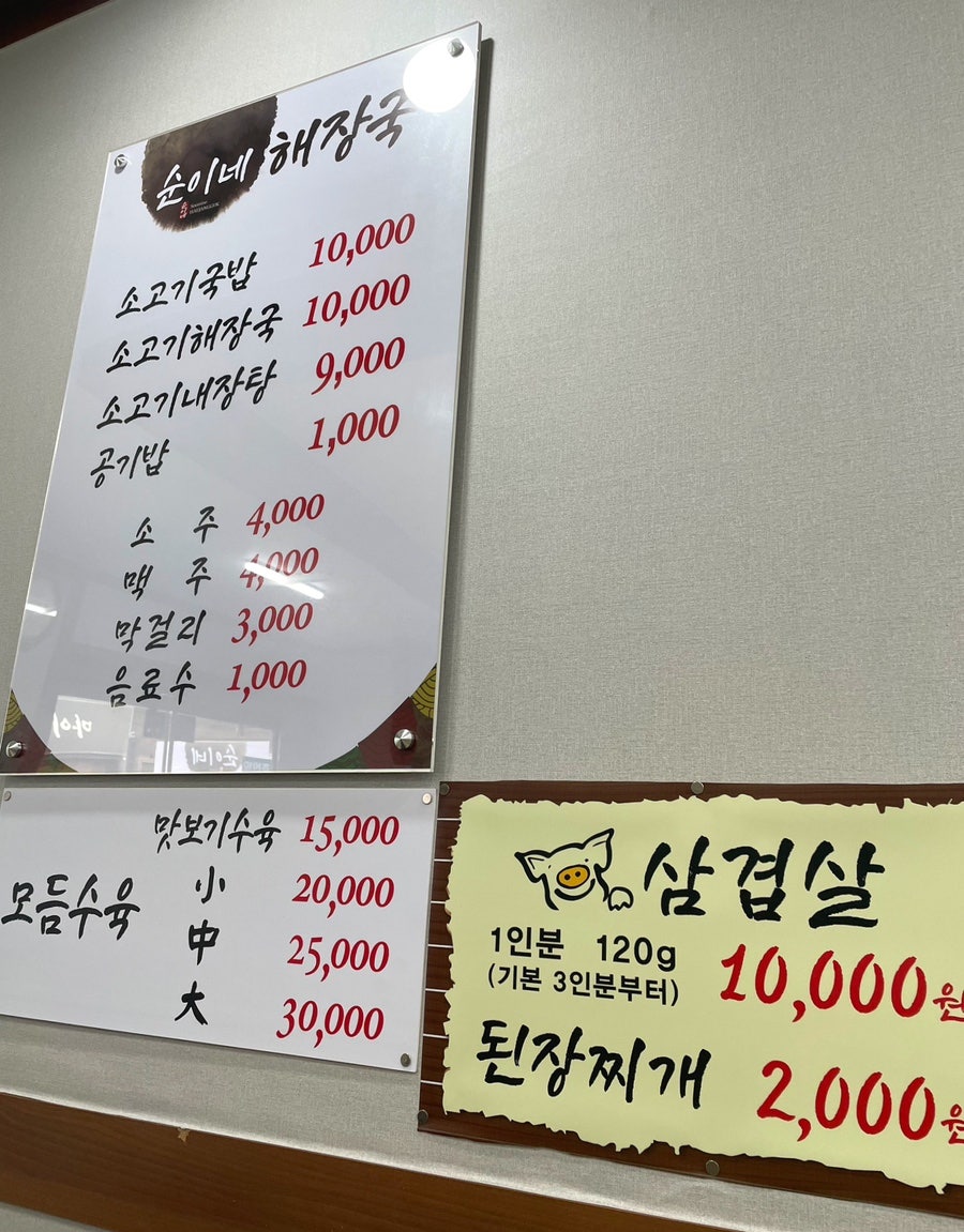 순이네해장국 이미지