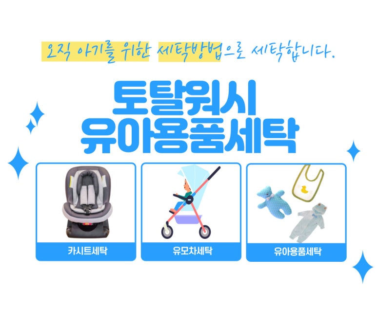 토탈세탁소 이미지