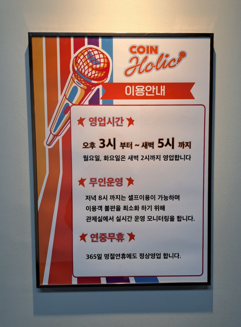 코인홀릭코인노래타운 이미지