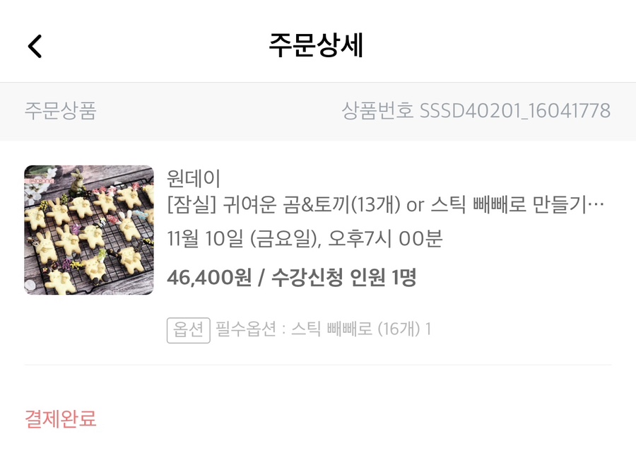 빠또롱베이킹공방 이미지