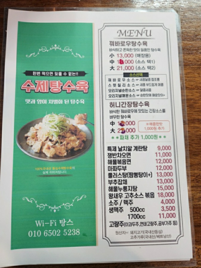 탕's수제탕수육 이미지