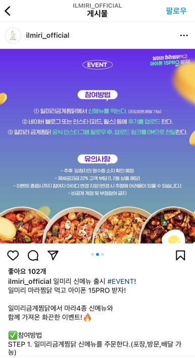 일미리금계찜닭 별내점 이미지