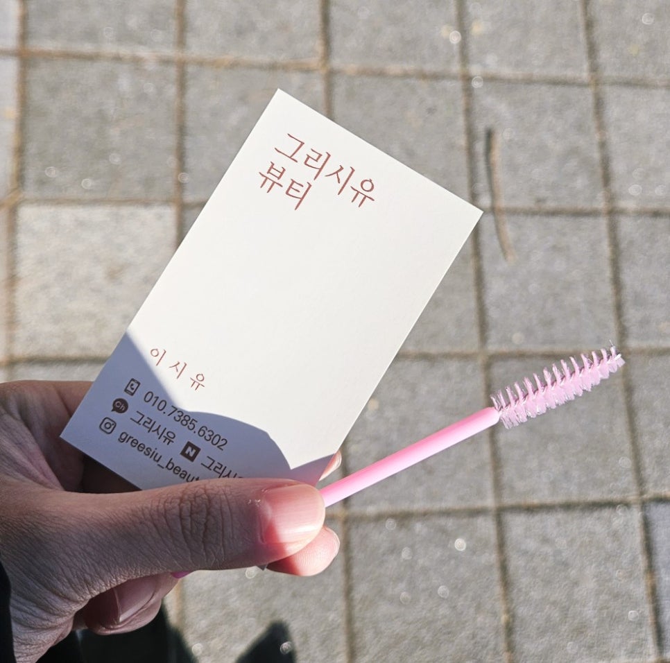 그리시유 뷰티 이미지