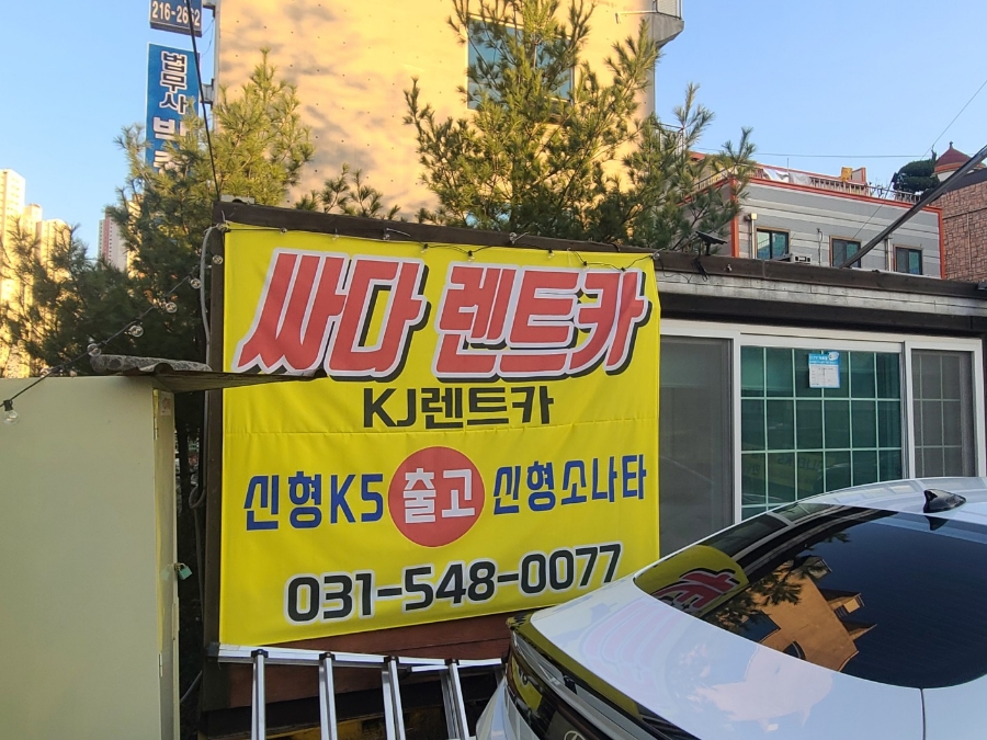케이제이렌트카 이미지
