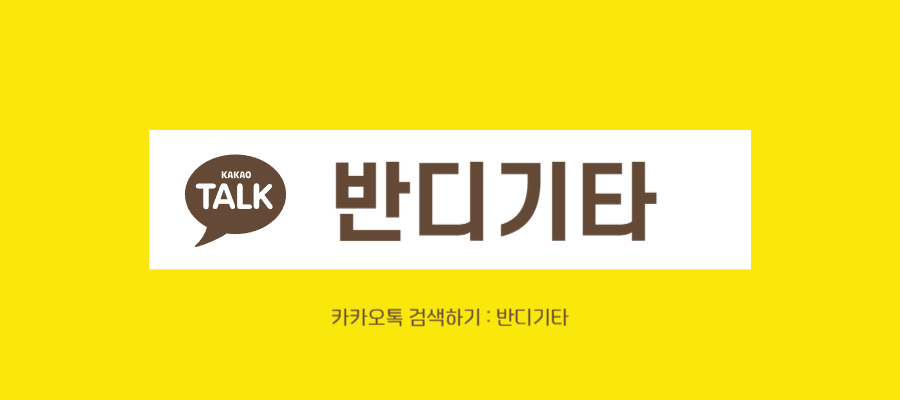 반디기타 이미지